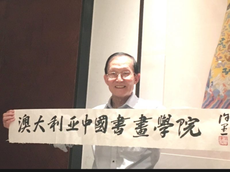 澳洲中国书画学院院长赴中国北京会见中国书画文化名人